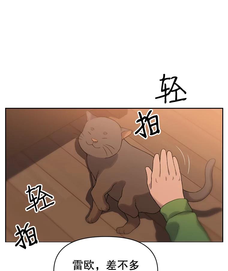 《彩虹桥守望者》20.大白吧真相 第80页