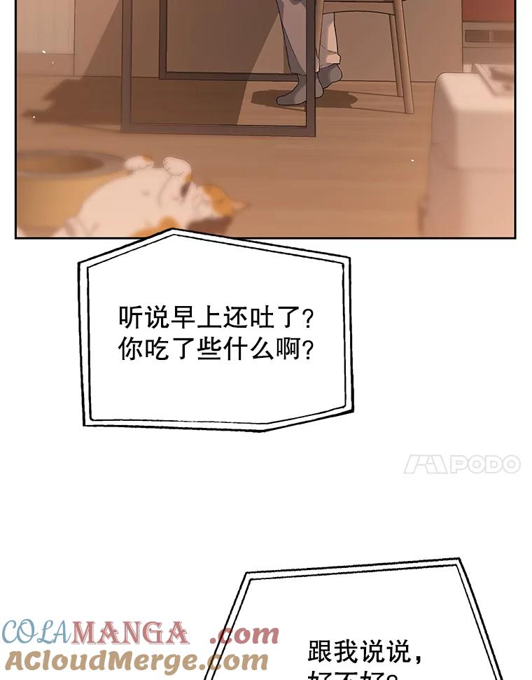 《彩虹桥守望者》20.大白吧真相 第93页