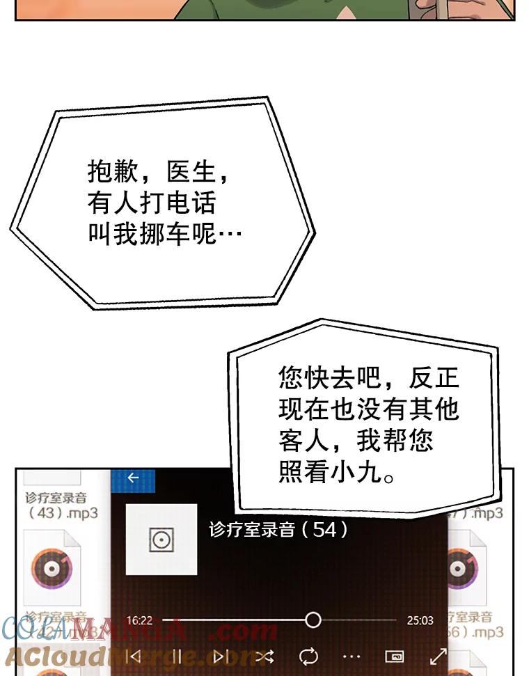 《彩虹桥守望者》20.大白吧真相 第89页