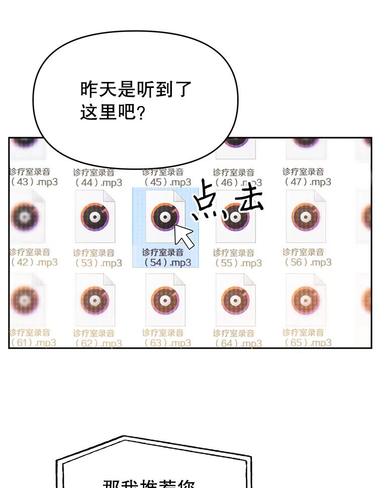 《彩虹桥守望者》20.大白吧真相 第86页