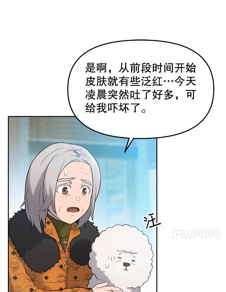 《彩虹桥守望者》21.不舒服就要去医院 第47页