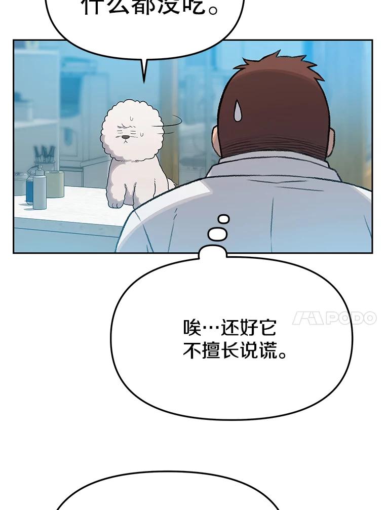 《彩虹桥守望者》21.不舒服就要去医院 第57页