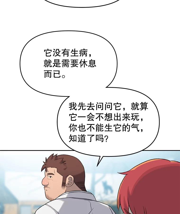 《彩虹桥守望者》21.不舒服就要去医院 第21页