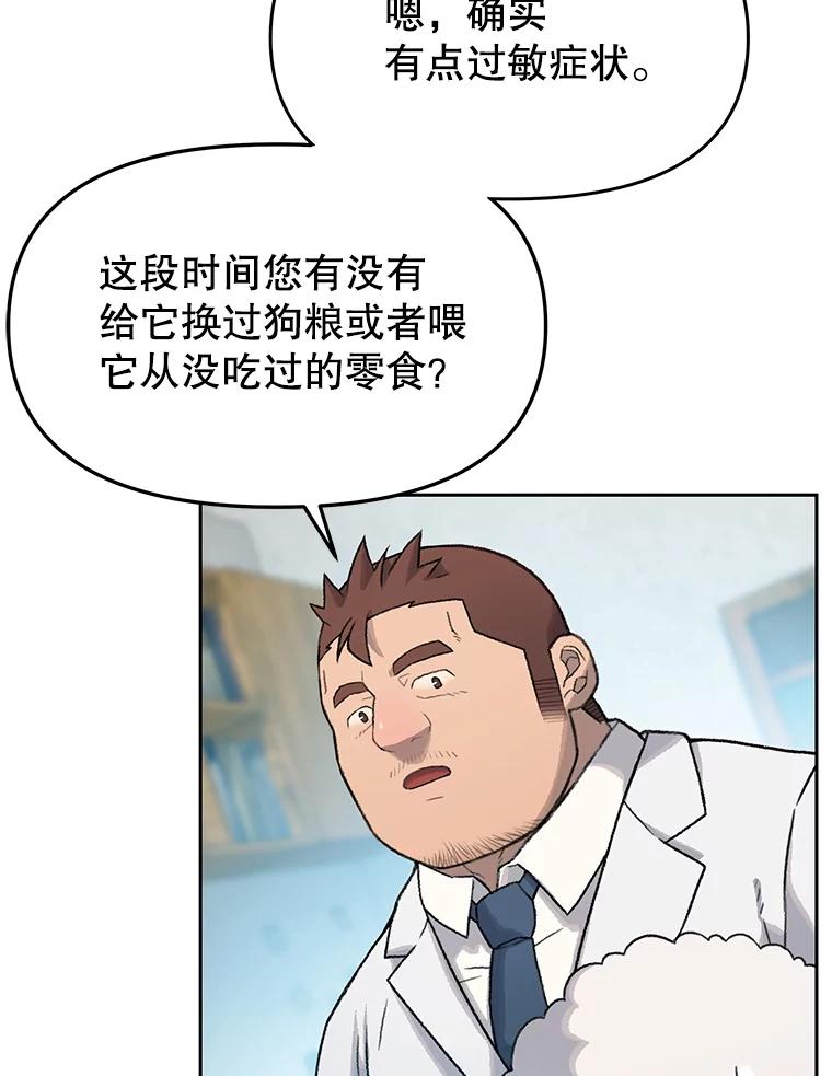 《彩虹桥守望者》21.不舒服就要去医院 第50页