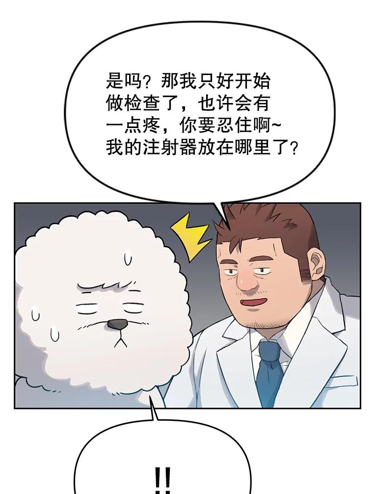 《彩虹桥守望者》21.不舒服就要去医院 第59页