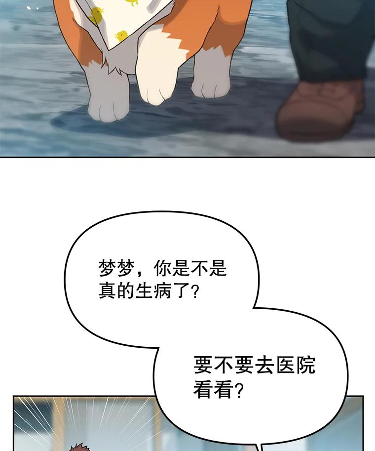 《彩虹桥守望者》21.不舒服就要去医院 第41页