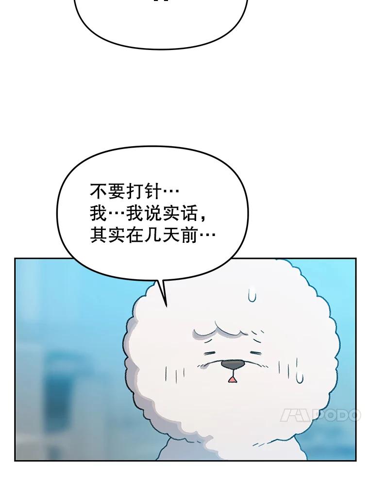《彩虹桥守望者》21.不舒服就要去医院 第60页