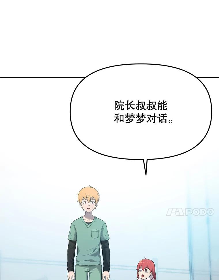 《彩虹桥守望者》21.不舒服就要去医院 第26页