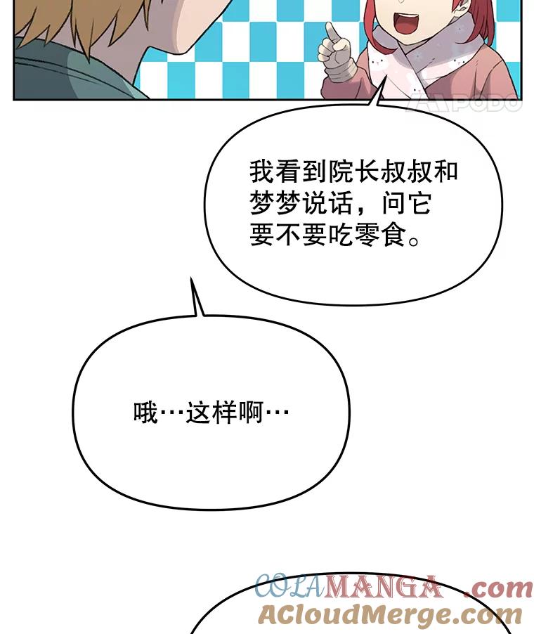《彩虹桥守望者》21.不舒服就要去医院 第37页