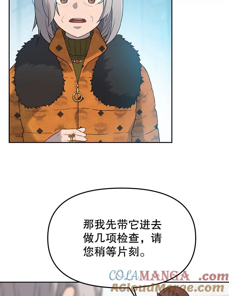 《彩虹桥守望者》21.不舒服就要去医院 第52页