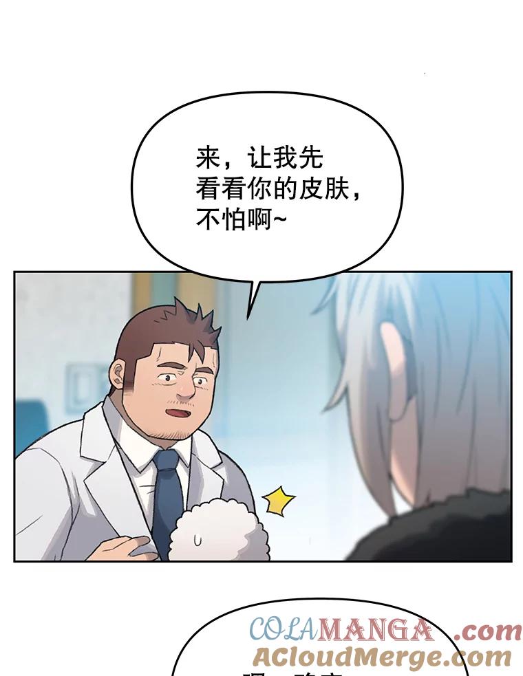 《彩虹桥守望者》21.不舒服就要去医院 第49页