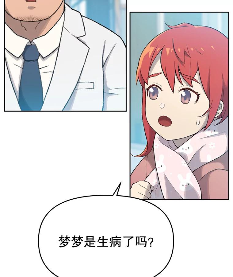 《彩虹桥守望者》21.不舒服就要去医院 第20页