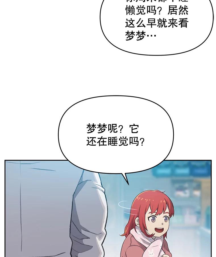 《彩虹桥守望者》21.不舒服就要去医院 第18页