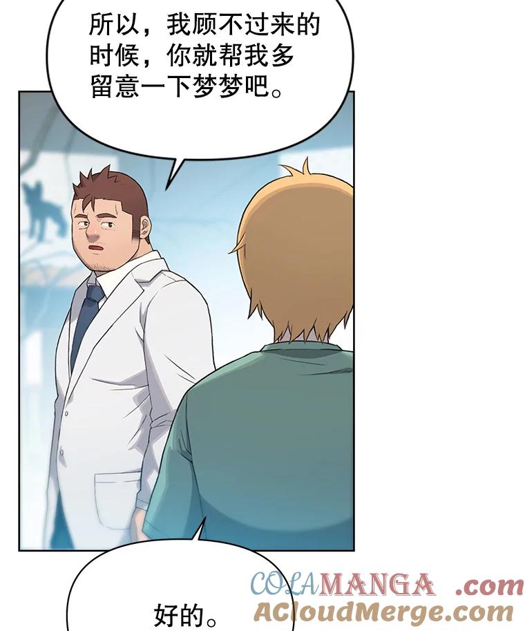 《彩虹桥守望者》21.不舒服就要去医院 第43页