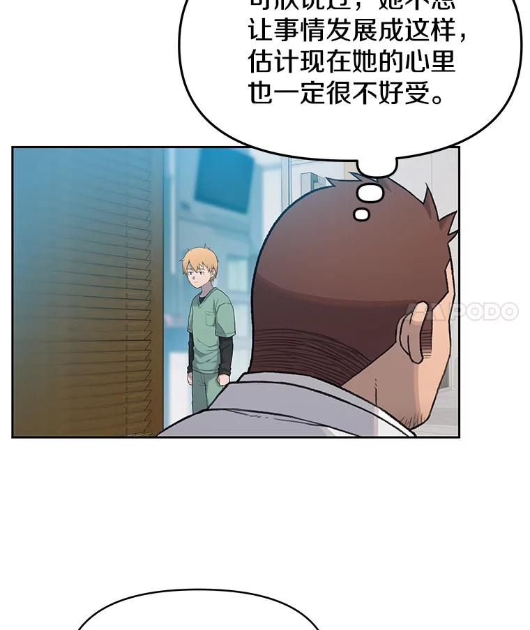 《彩虹桥守望者》21.不舒服就要去医院 第12页