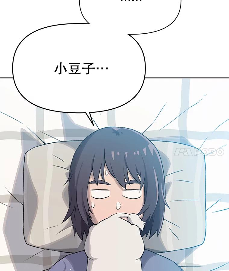 《彩虹桥守望者》21.不舒服就要去医院 第33页
