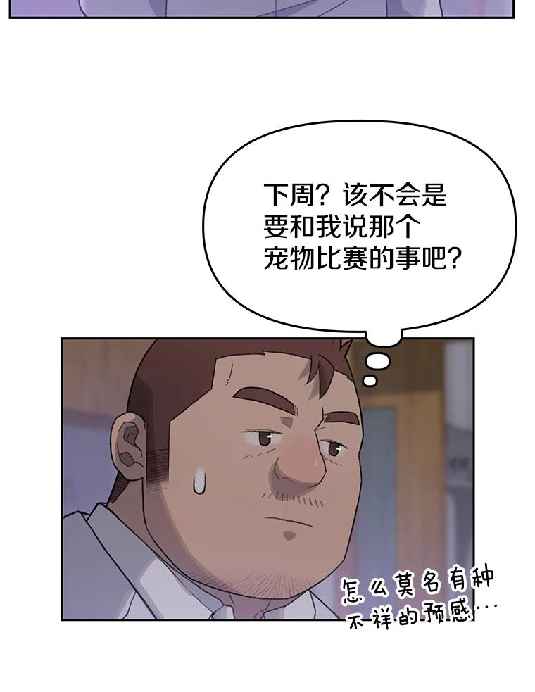 《彩虹桥守望者》22.神秘的流浪者 第83页