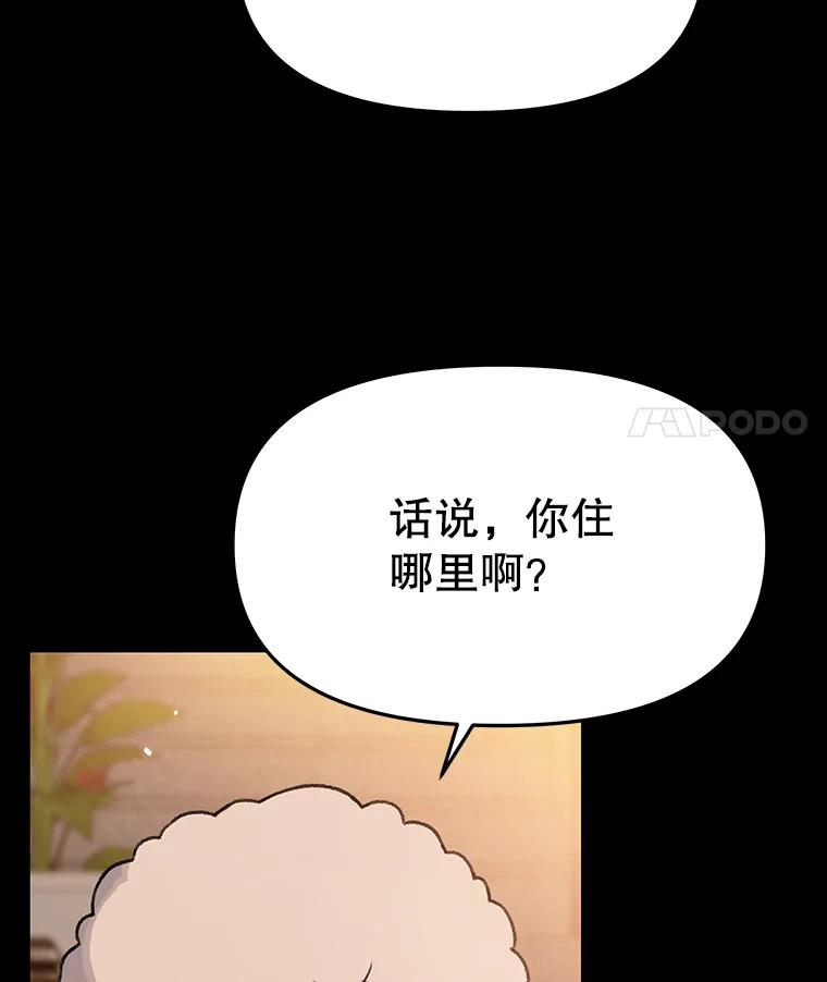 《彩虹桥守望者》22.神秘的流浪者 第12页
