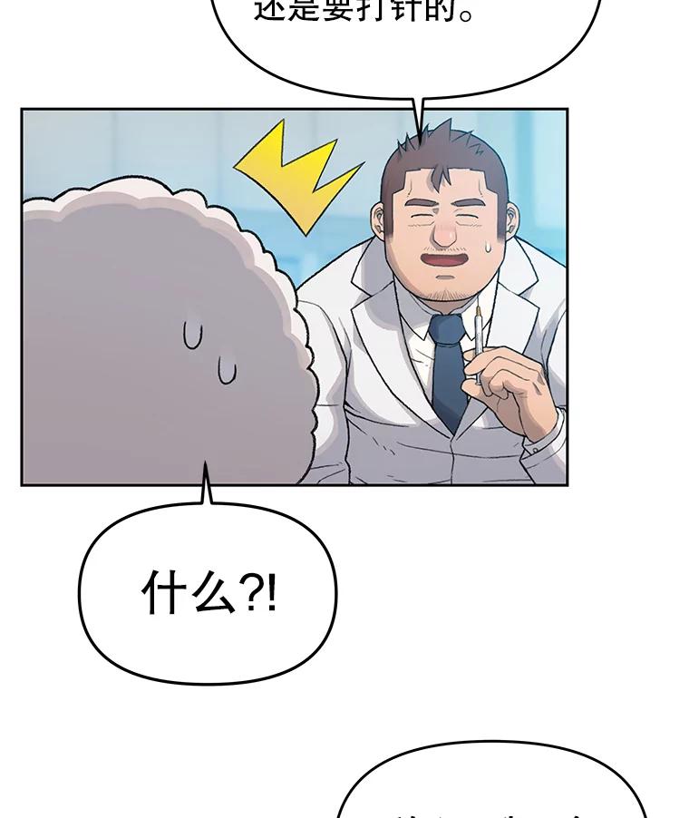 《彩虹桥守望者》22.神秘的流浪者 第59页