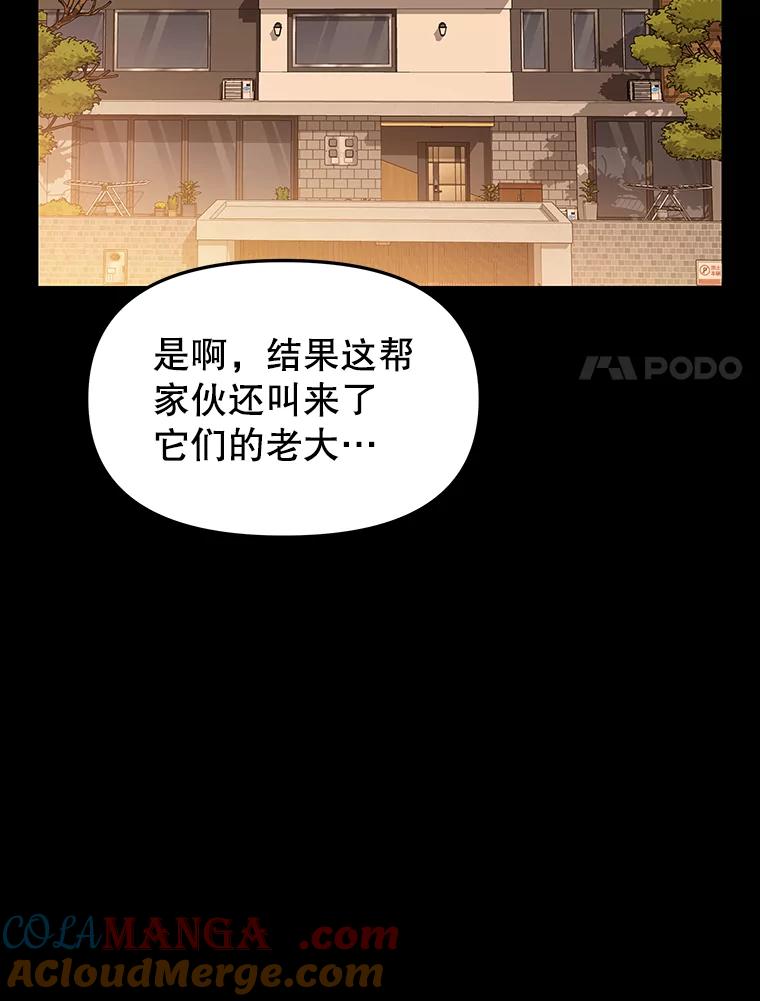 《彩虹桥守望者》22.神秘的流浪者 第19页