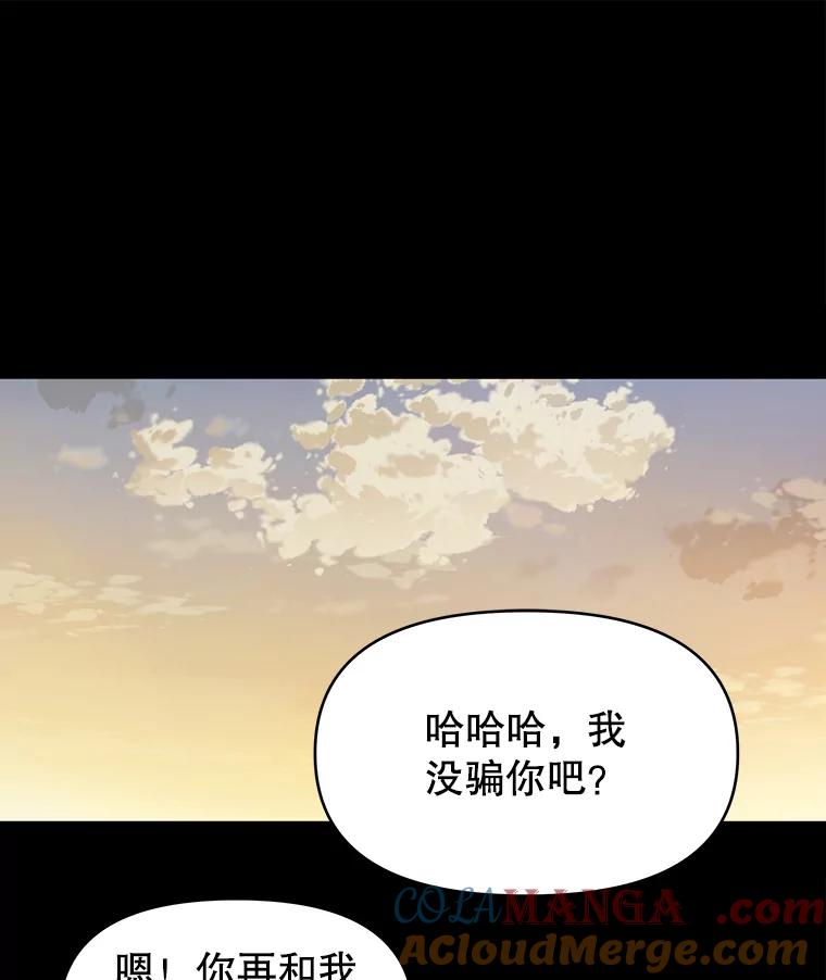 《彩虹桥守望者》22.神秘的流浪者 第55页
