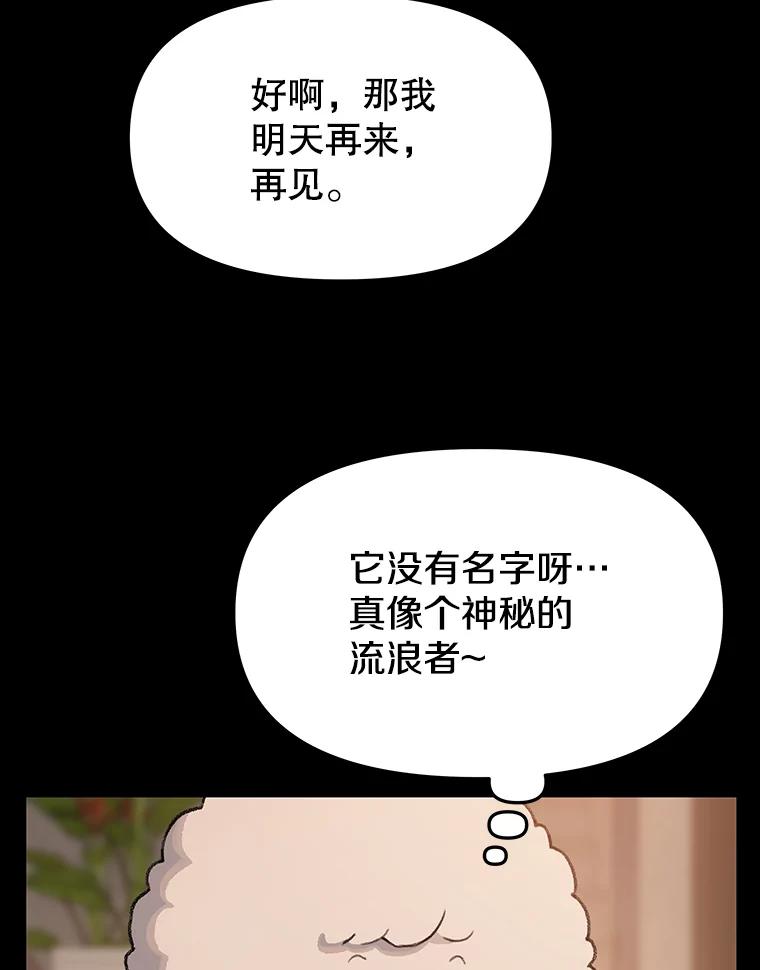 《彩虹桥守望者》22.神秘的流浪者 第33页