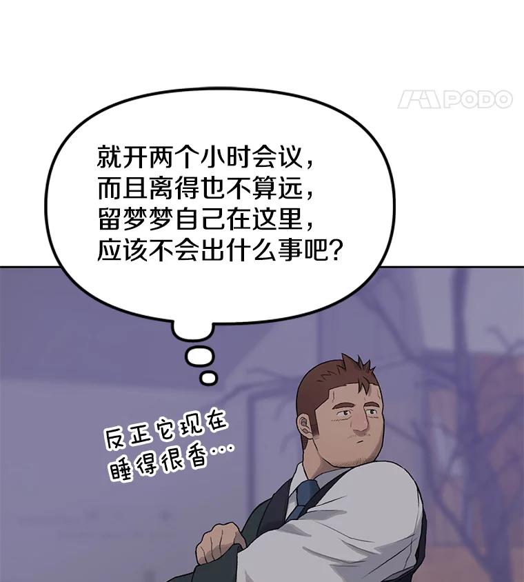 《彩虹桥守望者》22.神秘的流浪者 第84页