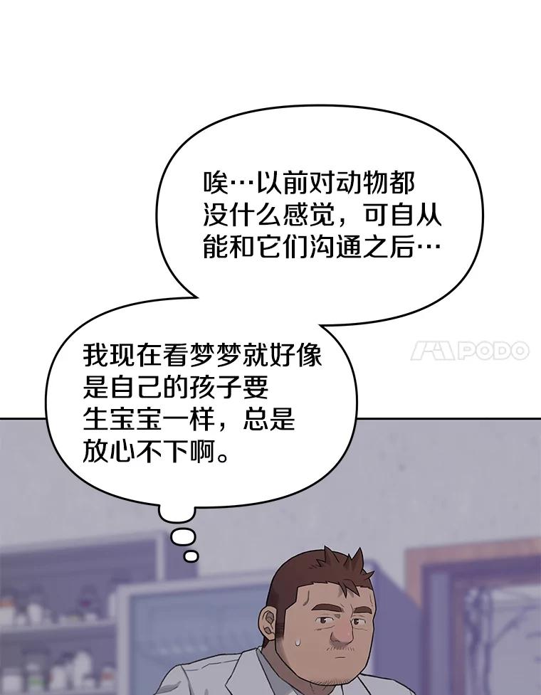 《彩虹桥守望者》22.神秘的流浪者 第77页