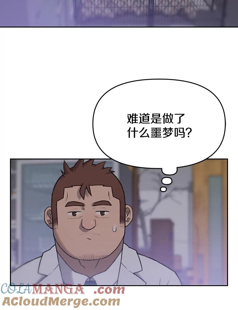 《彩虹桥守望者》22.神秘的流浪者 第76页