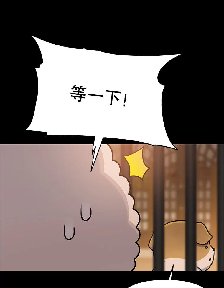 《彩虹桥守望者》22.神秘的流浪者 第24页