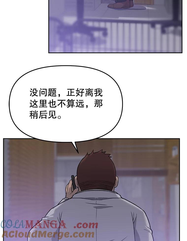 《彩虹桥守望者》22.神秘的流浪者 第82页