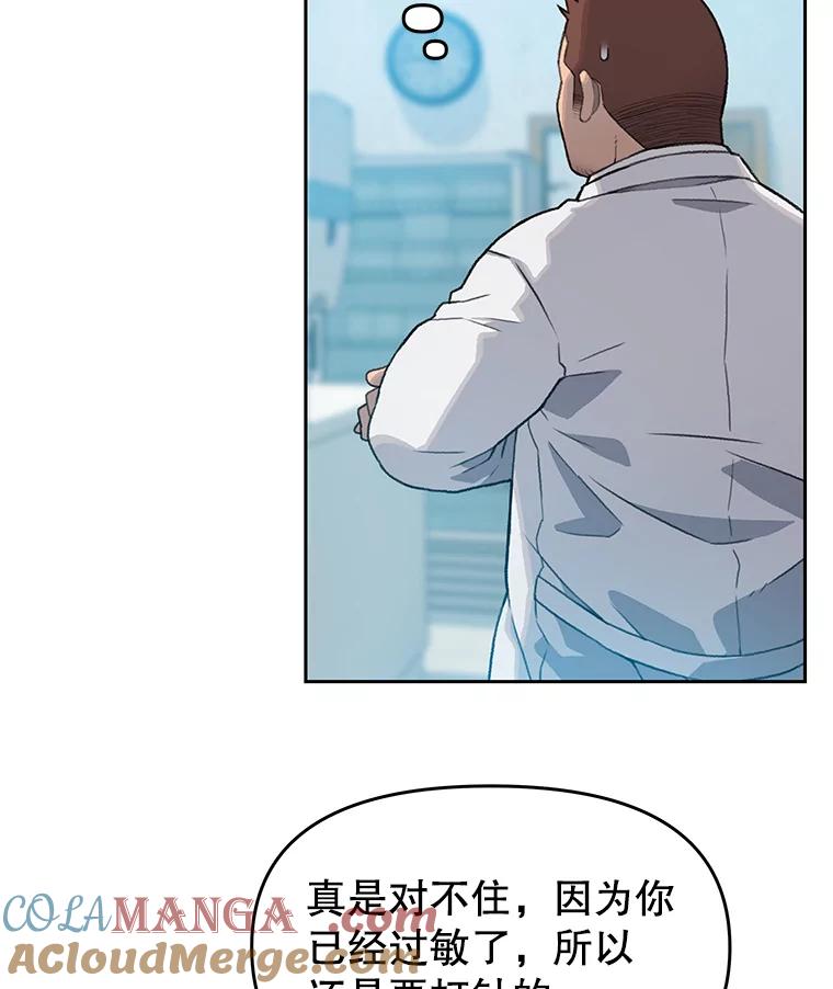 《彩虹桥守望者》22.神秘的流浪者 第58页