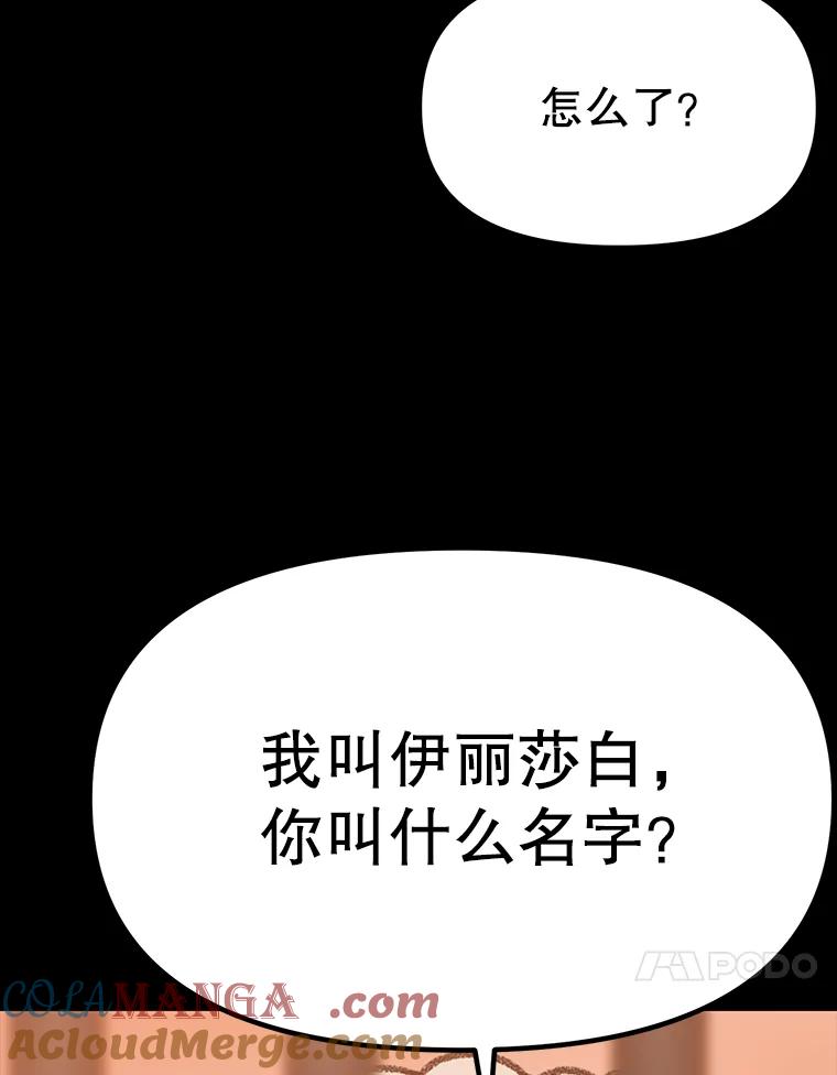 《彩虹桥守望者》22.神秘的流浪者 第25页