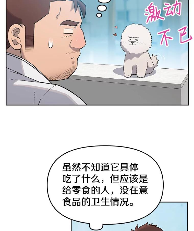 《彩虹桥守望者》22.神秘的流浪者 第57页