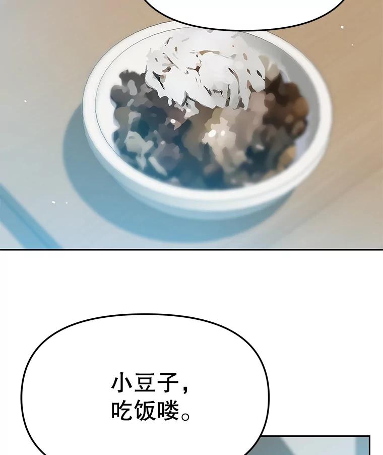 《彩虹桥守望者》22.神秘的流浪者 第69页