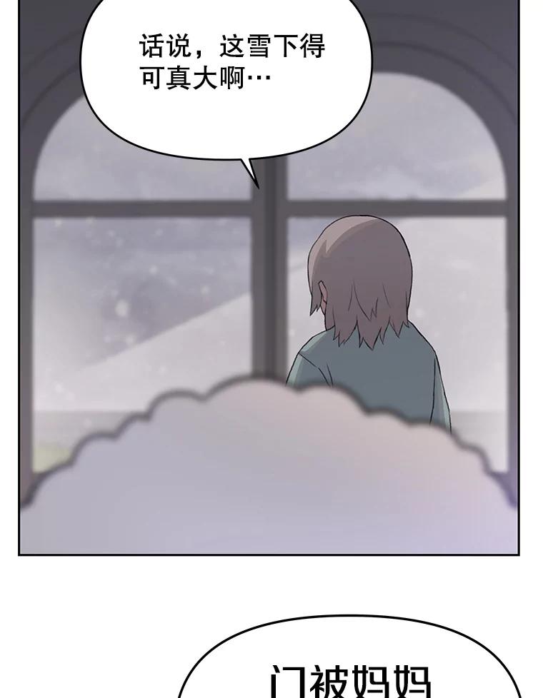《彩虹桥守望者》23.雪夜 第35页