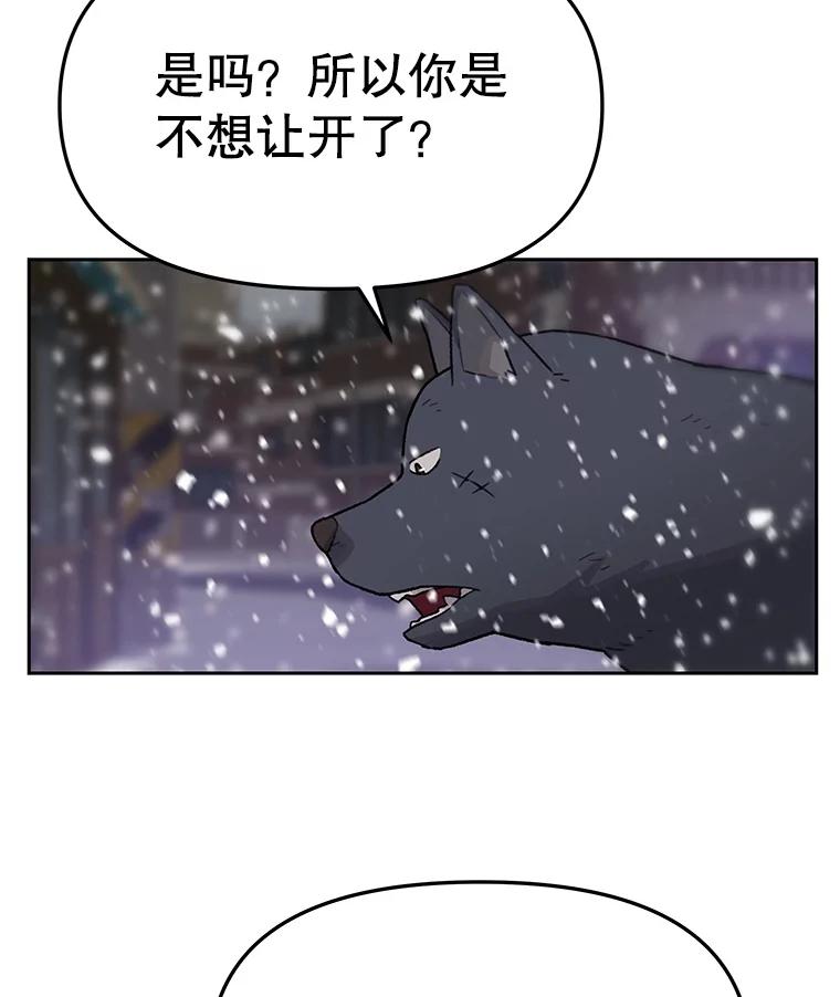 《彩虹桥守望者》23.雪夜 第66页