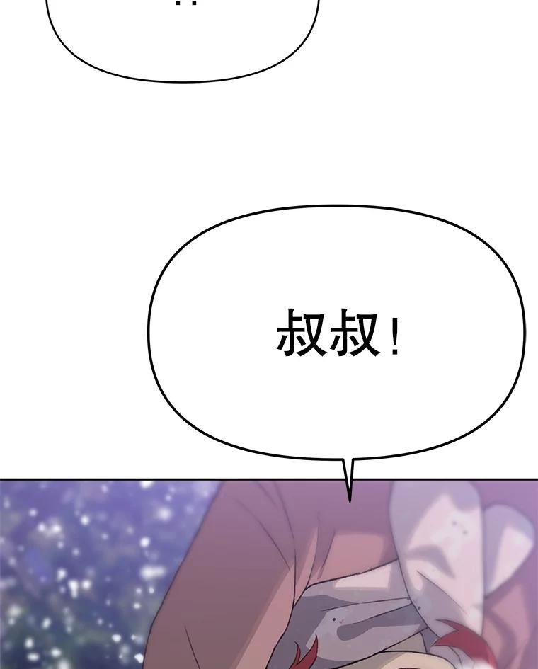 《彩虹桥守望者》23.雪夜 第41页