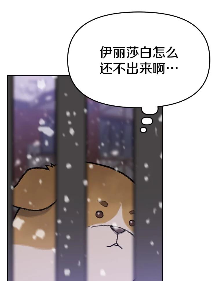 《彩虹桥守望者》23.雪夜 第54页