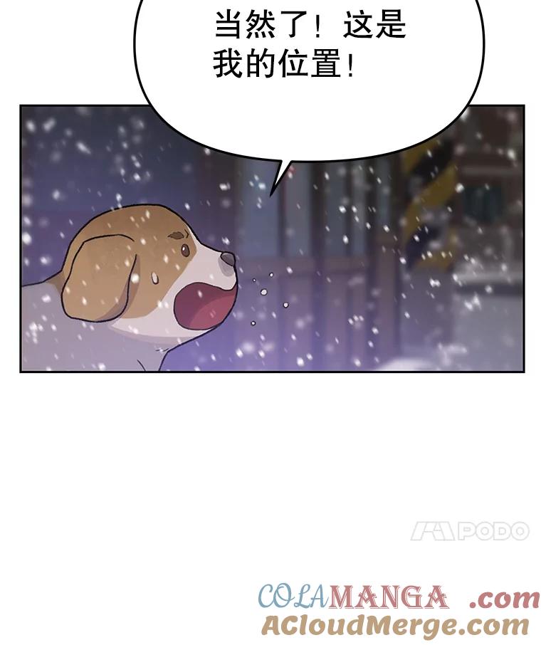 《彩虹桥守望者》23.雪夜 第67页