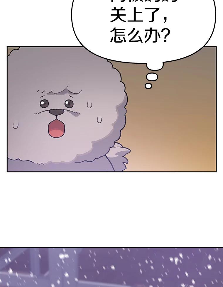 《彩虹桥守望者》23.雪夜 第36页
