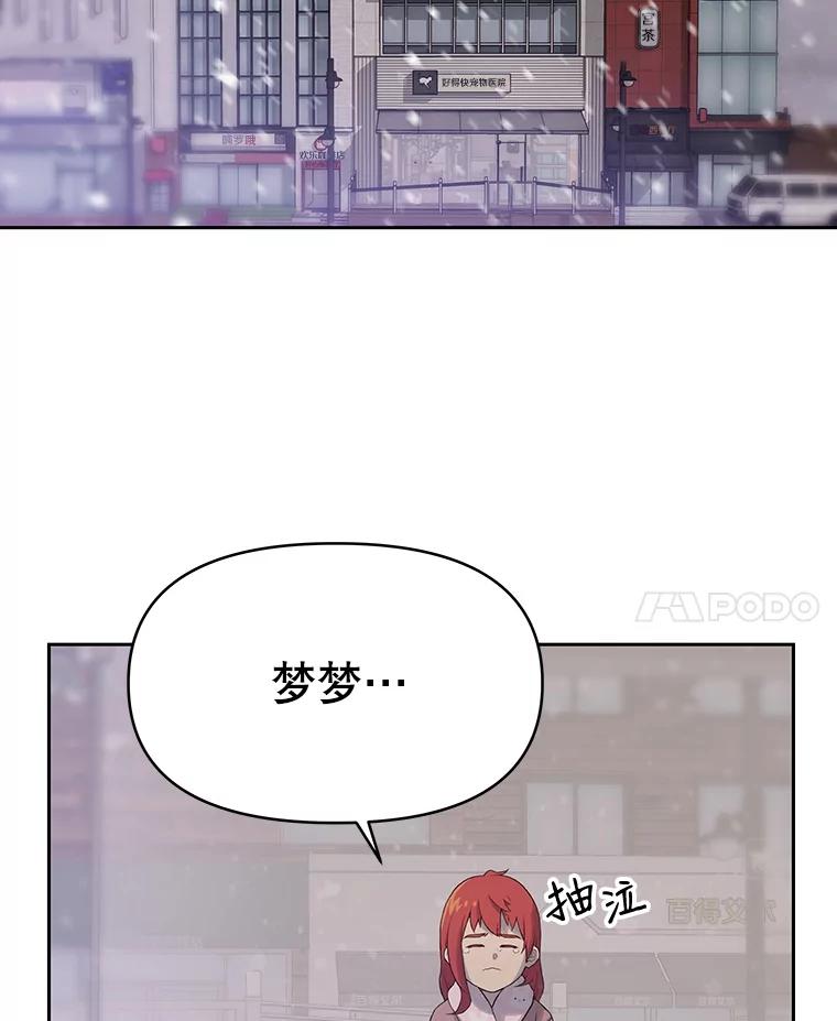 《彩虹桥守望者》23.雪夜 第81页