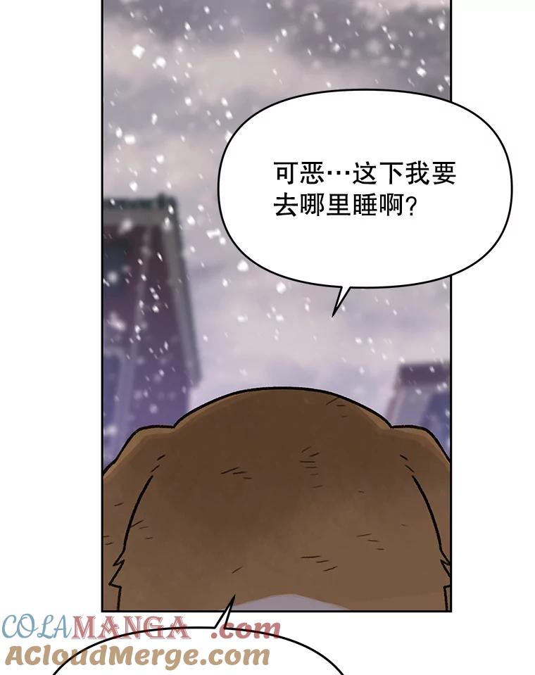 《彩虹桥守望者》23.雪夜 第70页