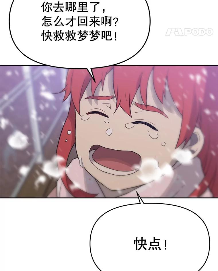 《彩虹桥守望者》23.雪夜 第44页