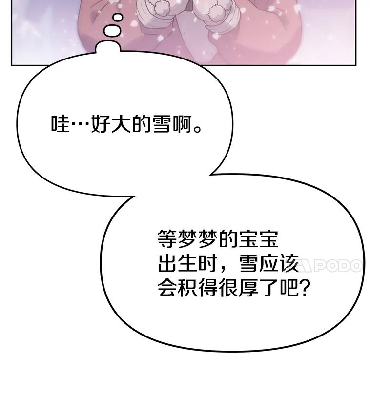 《彩虹桥守望者》23.雪夜 第9页