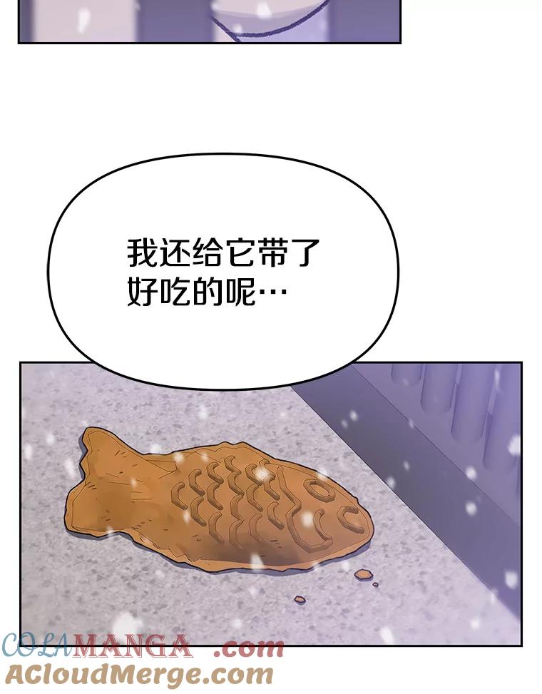《彩虹桥守望者》23.雪夜 第55页