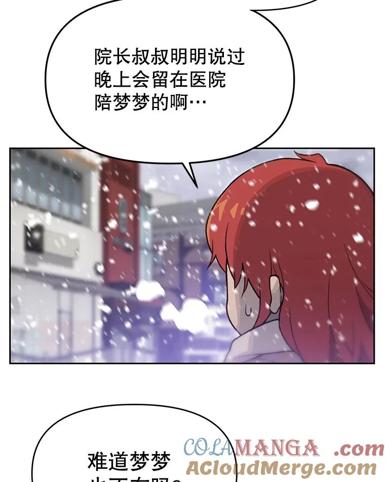 《彩虹桥守望者》23.雪夜 第19页