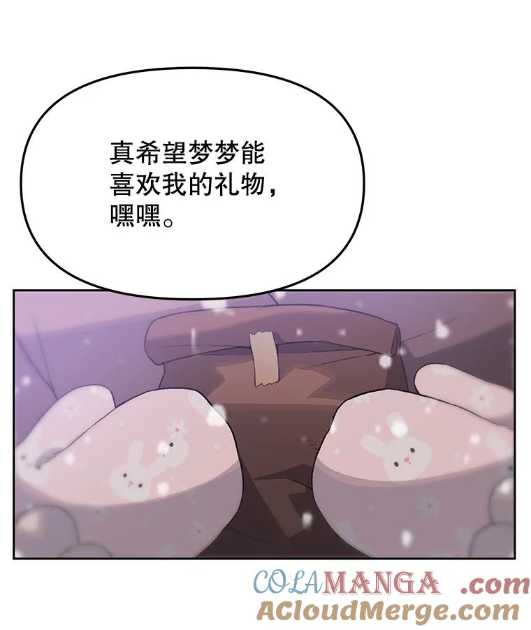 《彩虹桥守望者》23.雪夜 第10页