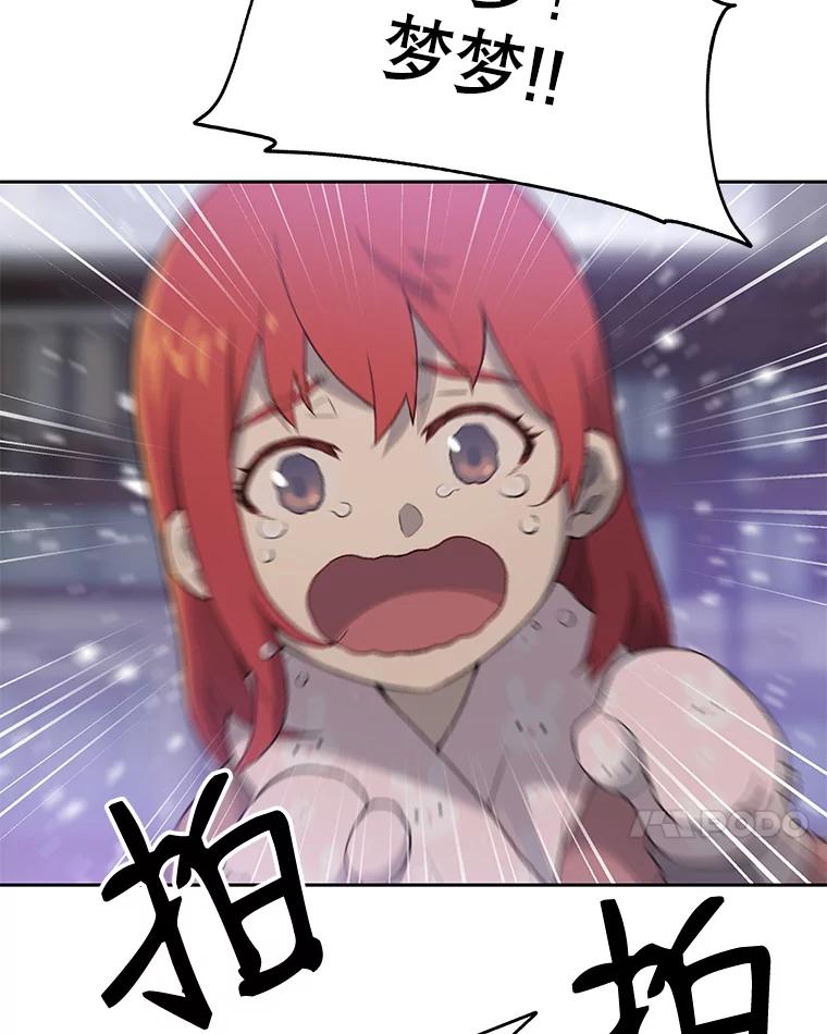 《彩虹桥守望者》23.雪夜 第23页
