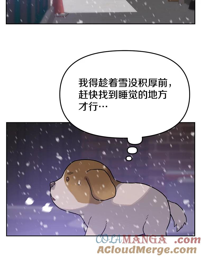 《彩虹桥守望者》23.雪夜 第58页